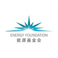 能源基金会  (Energy Foundation China)