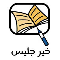 Khair Jalees - خير جليس
