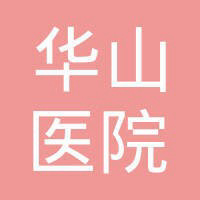 华山医院 logo