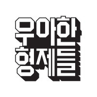 (주)우아한형제들 (Woowa Bros.) logo