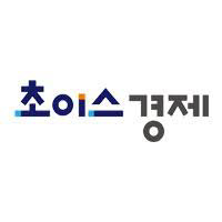 주식회사 초이스경제 logo